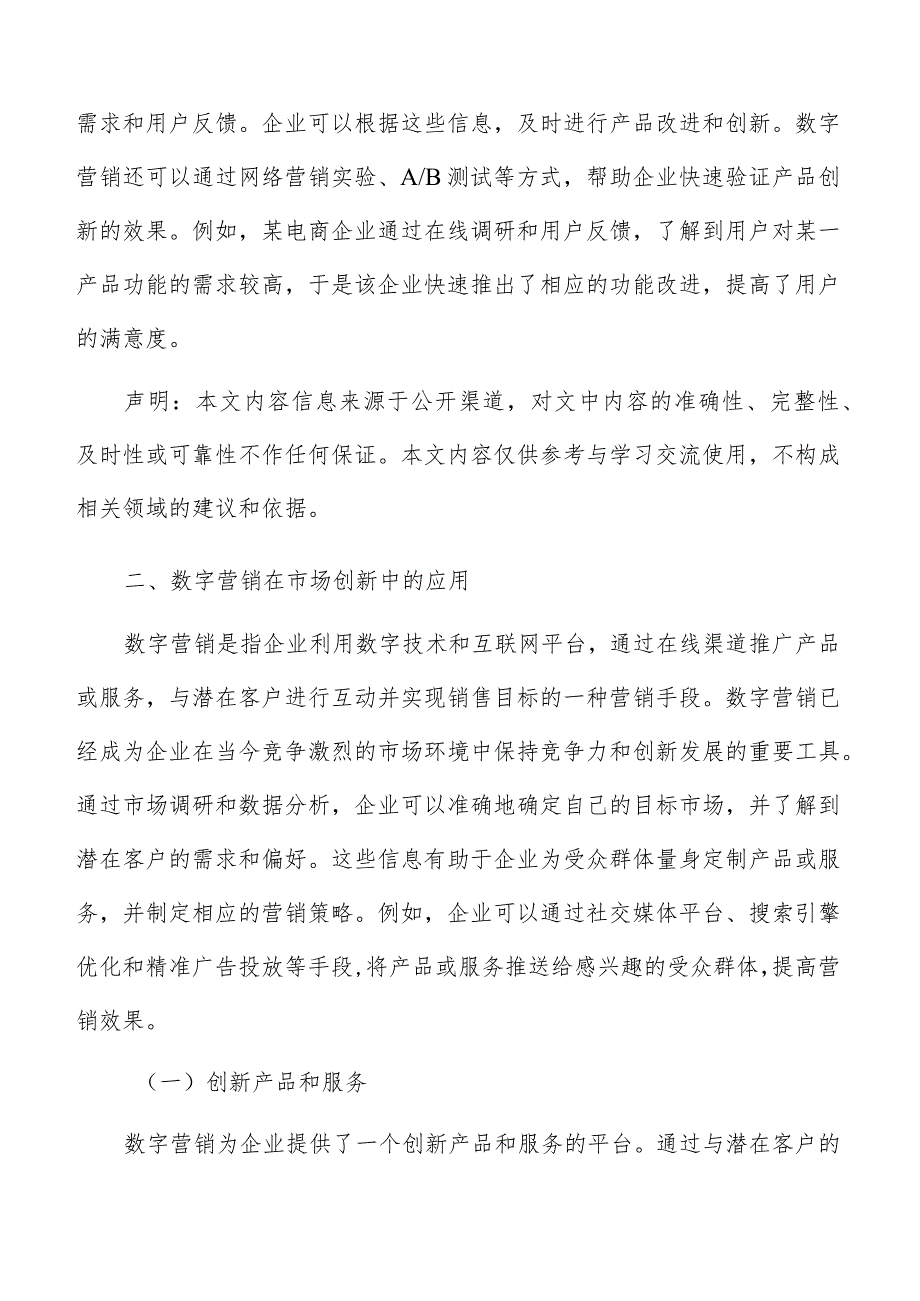数字营销在市场创新中应用分析报告.docx_第3页