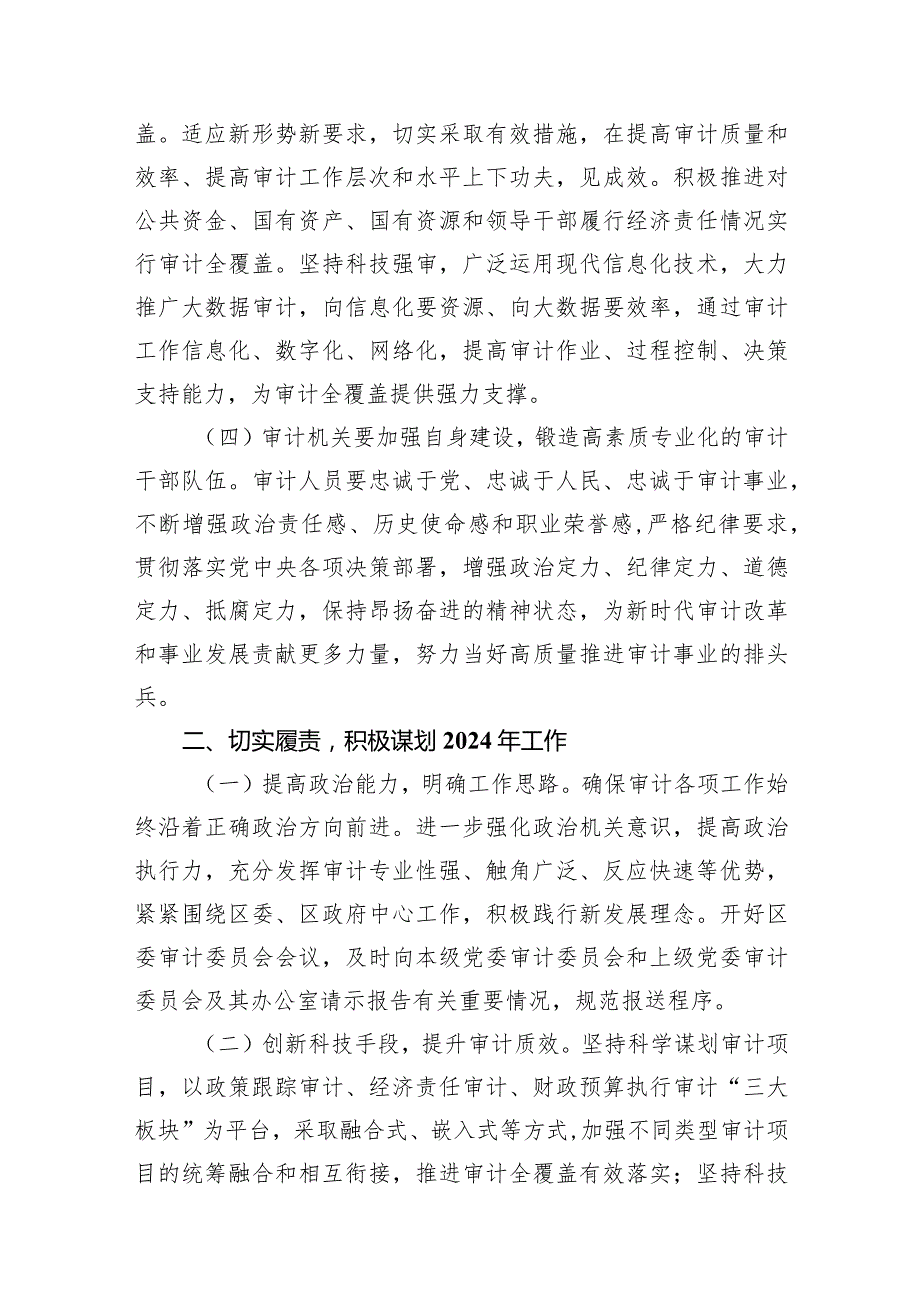 2024年全国审计工作会议精神研讨发言材料范文15篇（详细版）.docx_第3页