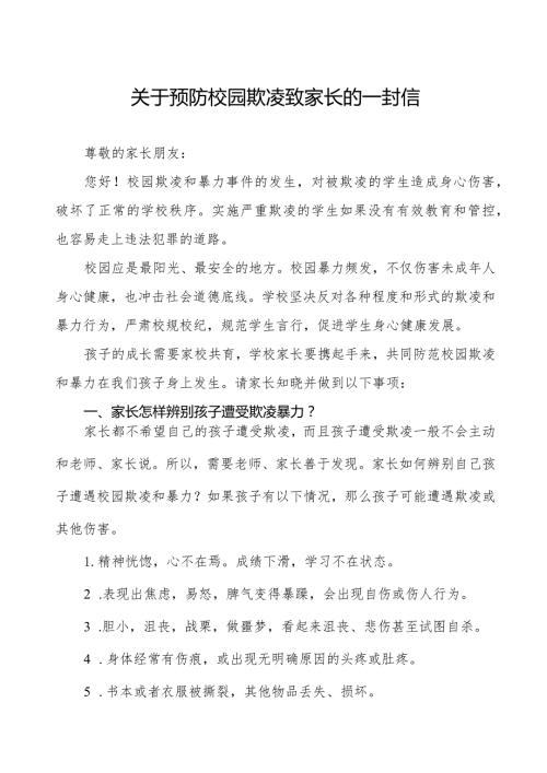 预防校园欺凌致全体家长的一封信5篇.docx