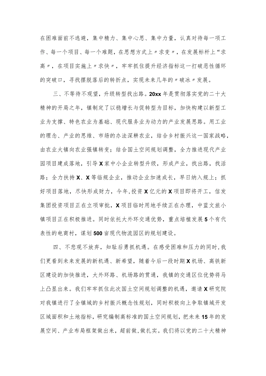 乡镇考核排名落后表态发言范文.docx_第2页