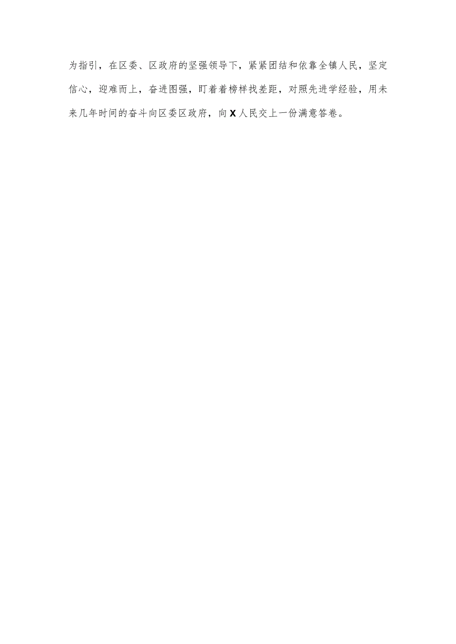 乡镇考核排名落后表态发言范文.docx_第3页
