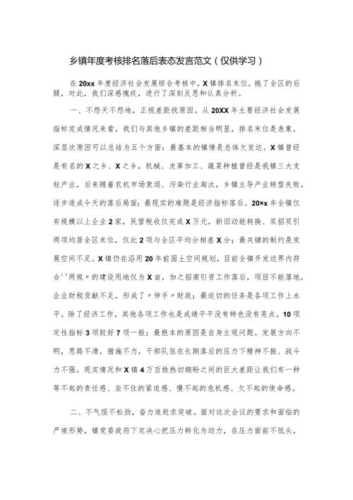 乡镇考核排名落后表态发言范文.docx