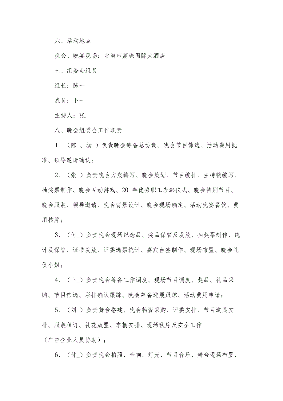 迎新晚会活动方案8篇.docx_第2页
