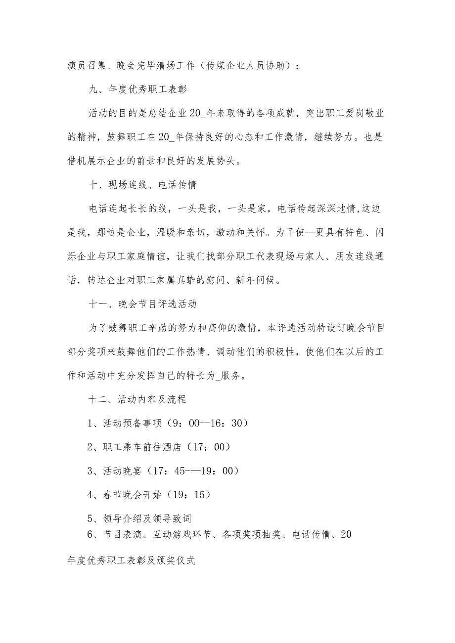 迎新晚会活动方案8篇.docx_第3页