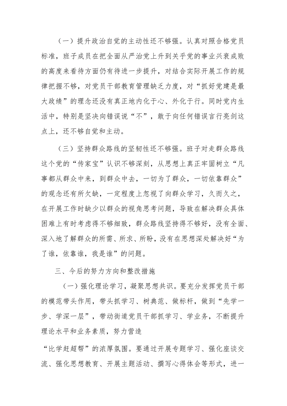 领导班子2024检视党员发挥先锋模范作用进一步统一思想认识明确努力方向有什么收获个人发言材料.docx_第3页