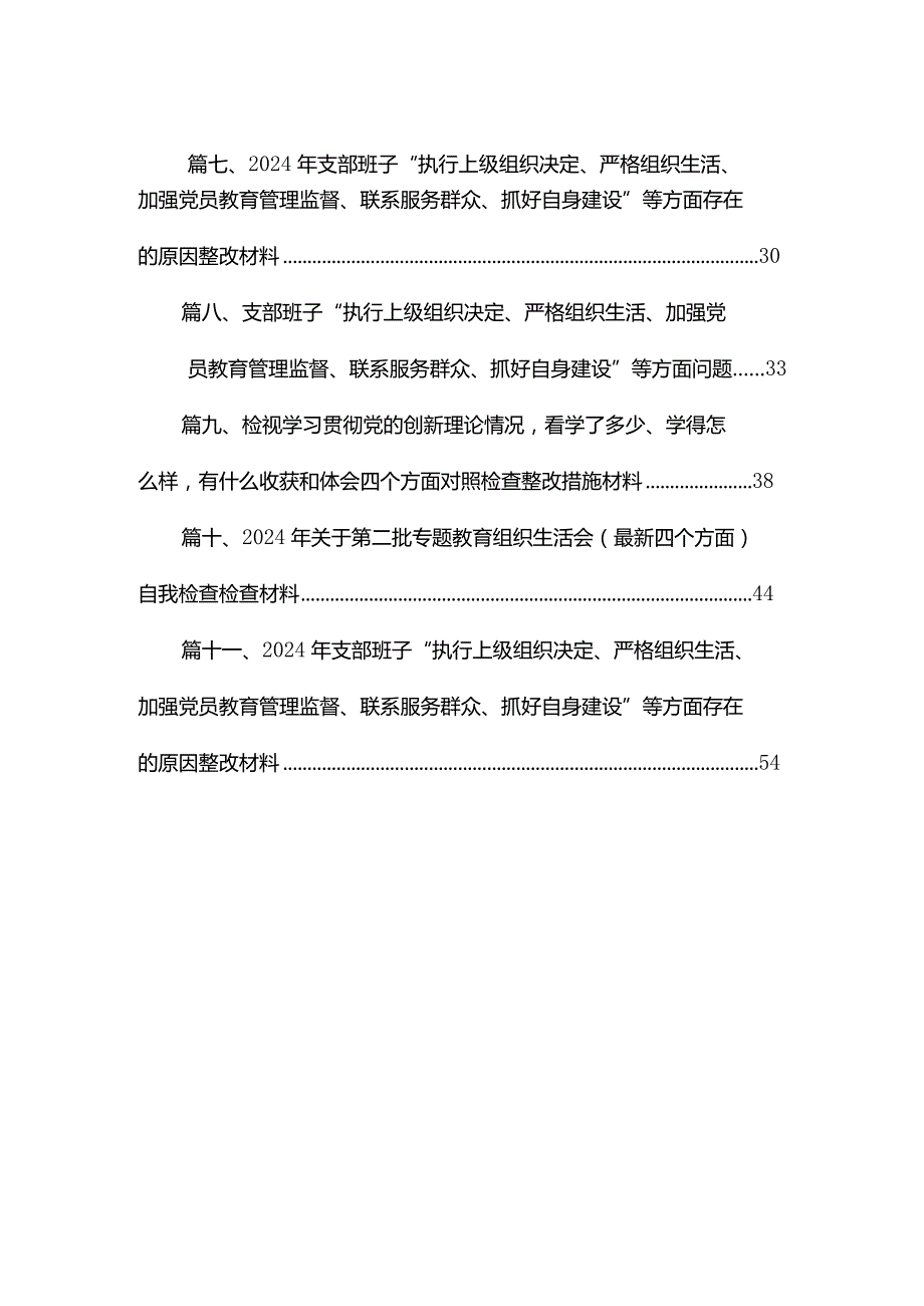 （11篇）学习贯彻党的创新理论情况看学了多少、学得怎么样有什么收获和体会等四个方面的问题参考范文.docx_第2页