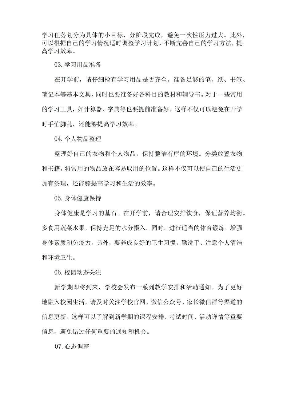初级中学2024年季开学温馨提示.docx_第2页