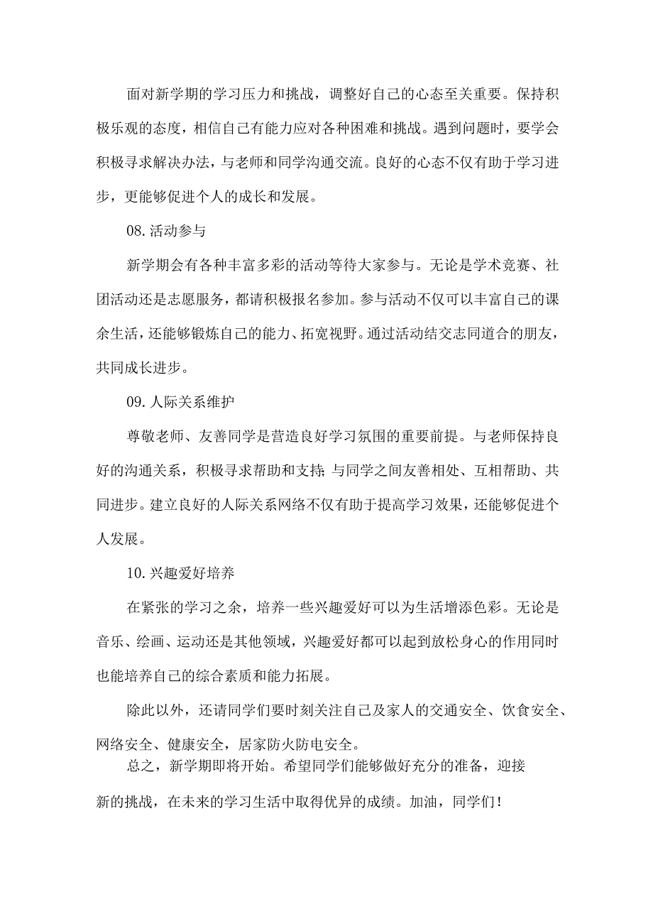 初级中学2024年季开学温馨提示.docx_第3页