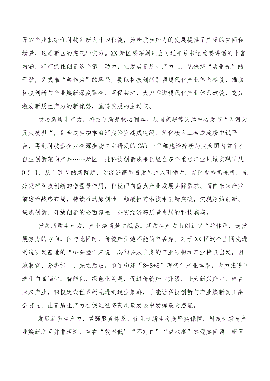 （8篇）集体学习加快形成新质生产力交流研讨材料.docx_第3页