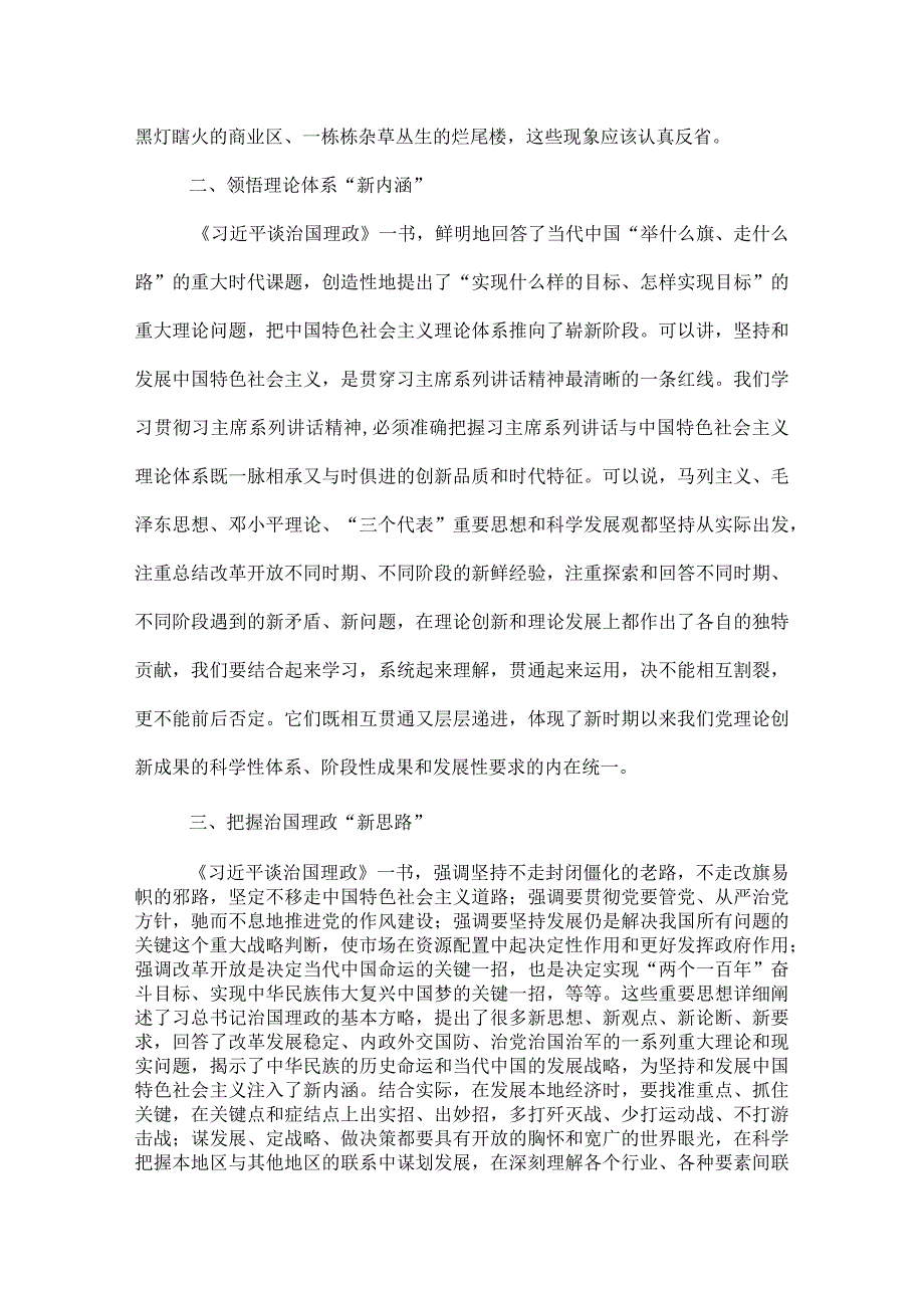 学习治国理政读后感.docx_第2页