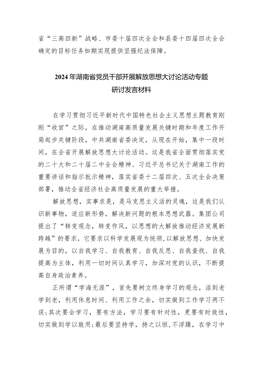 （7篇）2024年开展解放思想大讨论活动研讨发言材料范文供参考.docx_第3页