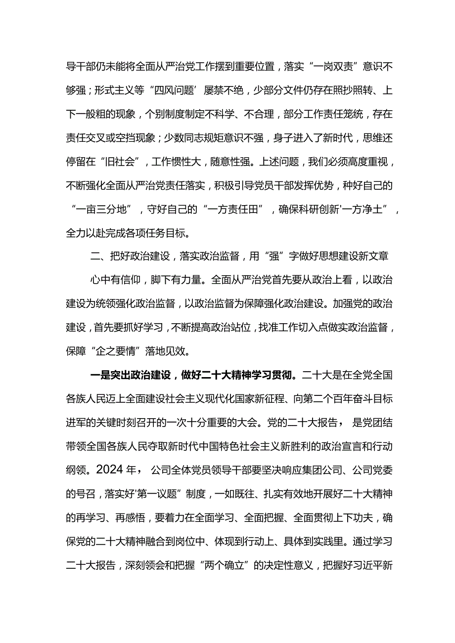 党委书记在东港石油公司2024年党风廉政建设和反腐败工作会议上的讲话(2).docx_第3页