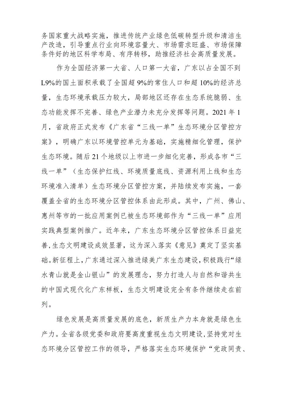 学习贯彻落实《关于加强生态环境分区管控的意见》心得体会2篇.docx_第3页