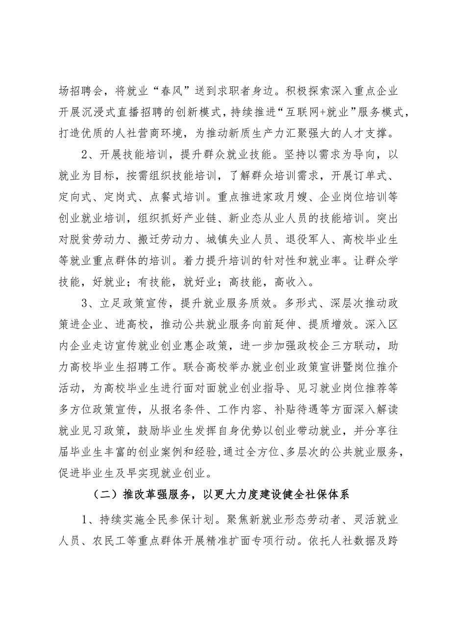 某区2024年人力资源和社会保障工作要点.docx_第2页