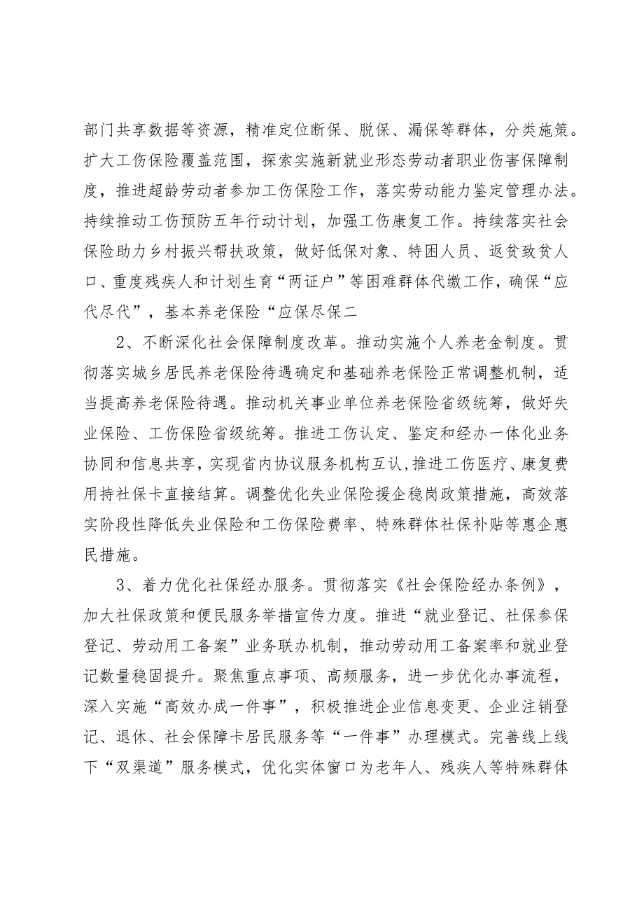 某区2024年人力资源和社会保障工作要点.docx_第3页