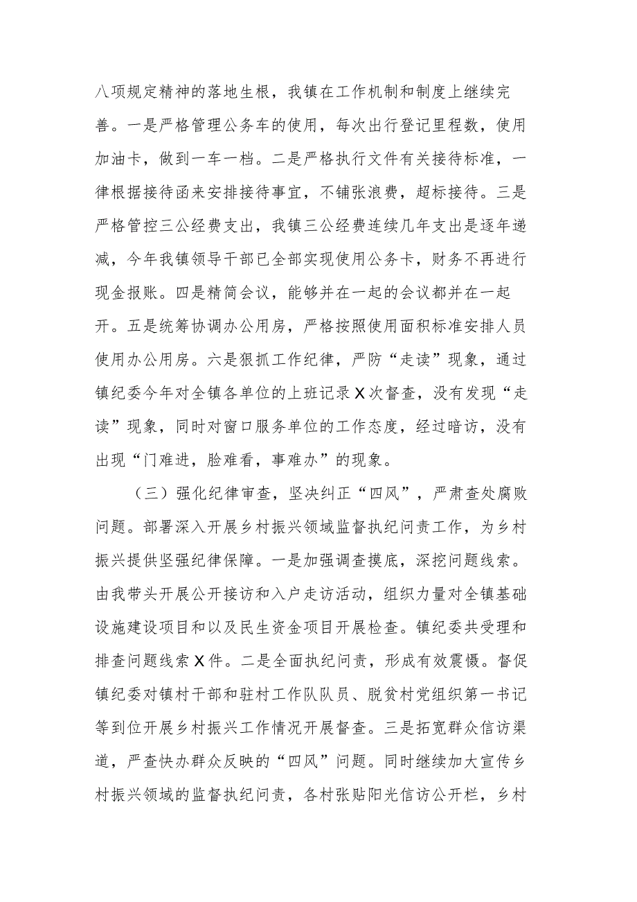 党委2023年履行党风廉政建设主体责任述职述责报告(二篇).docx_第3页