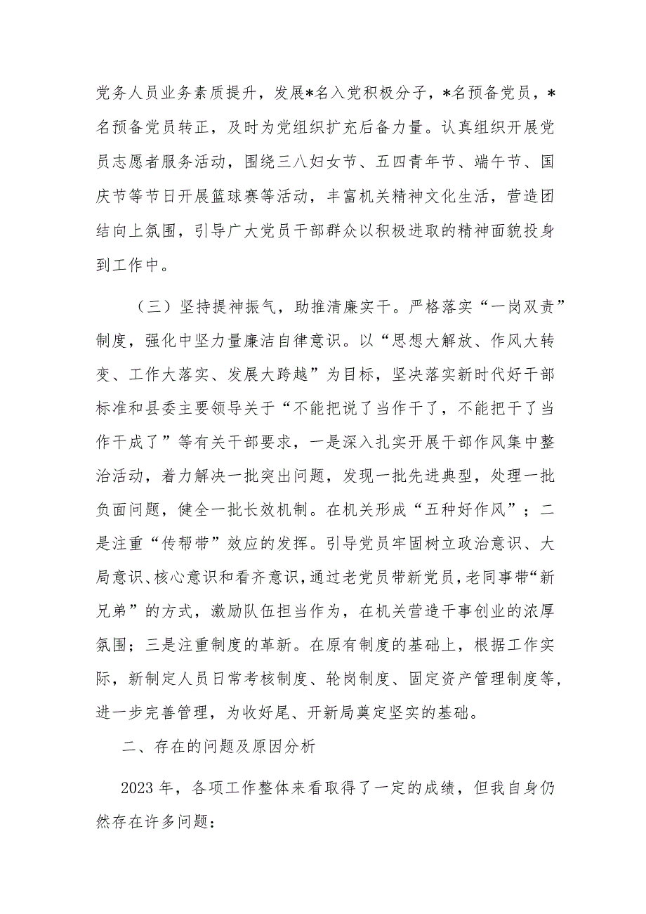镇机关党支部书记工作述职报告(二篇).docx_第2页