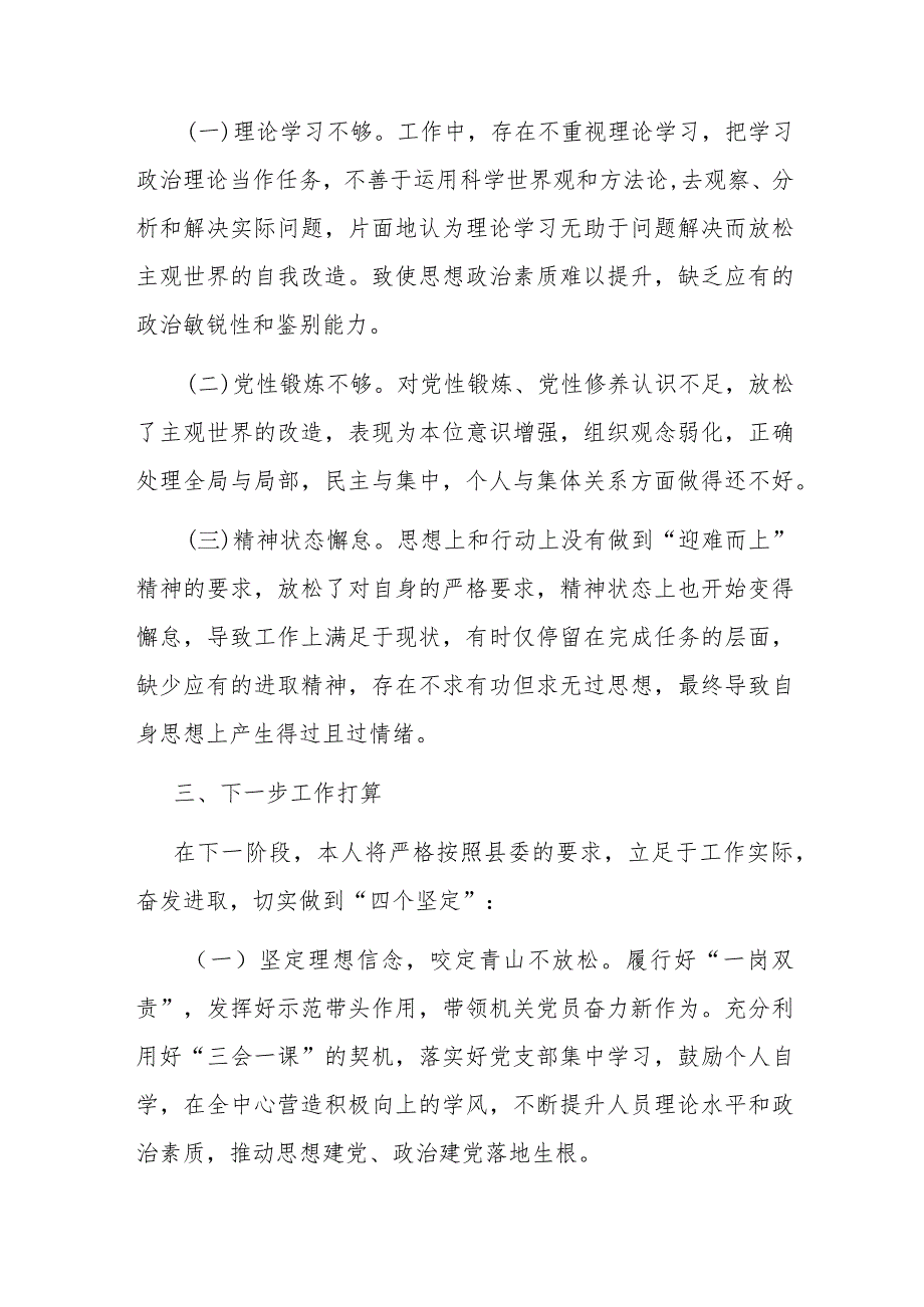 镇机关党支部书记工作述职报告(二篇).docx_第3页