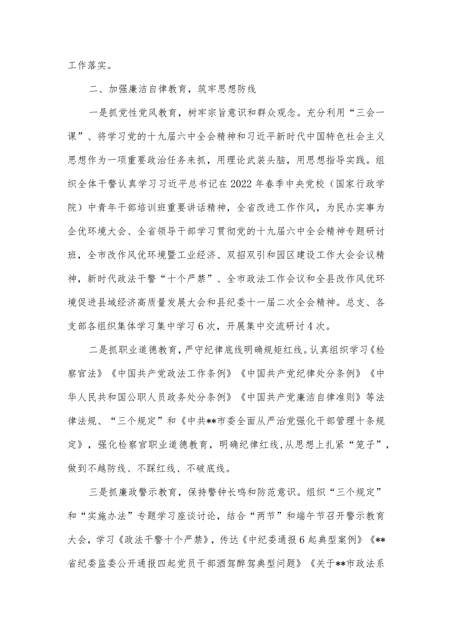 检察院2022年上半年落实全面从严治党主题责任情况报告.docx_第3页