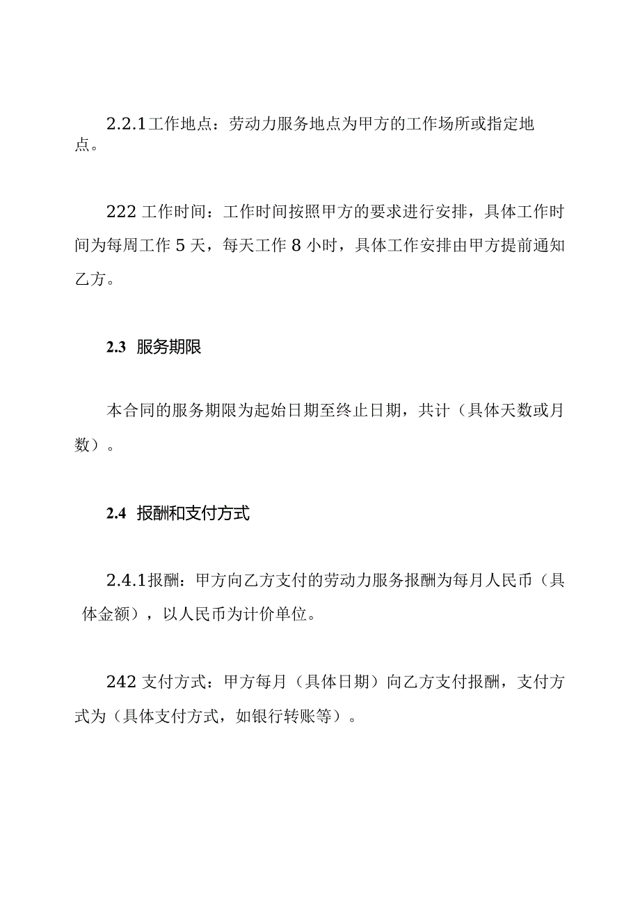 典型劳动力服务合同.docx_第2页