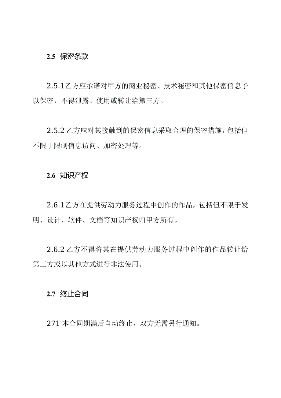 典型劳动力服务合同.docx_第3页