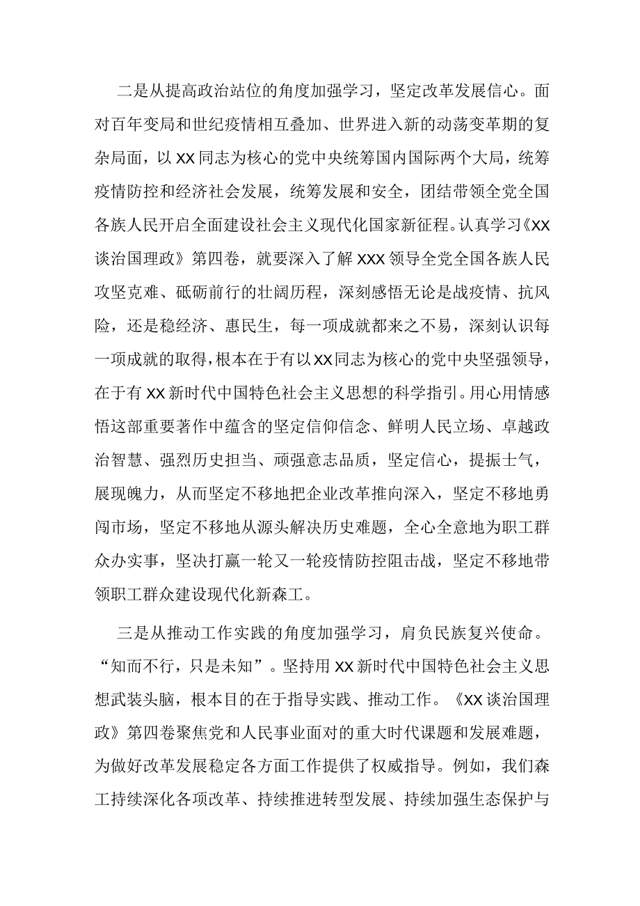 学习《XX谈治国理政》第四卷心得体会（党员干部）.docx_第2页