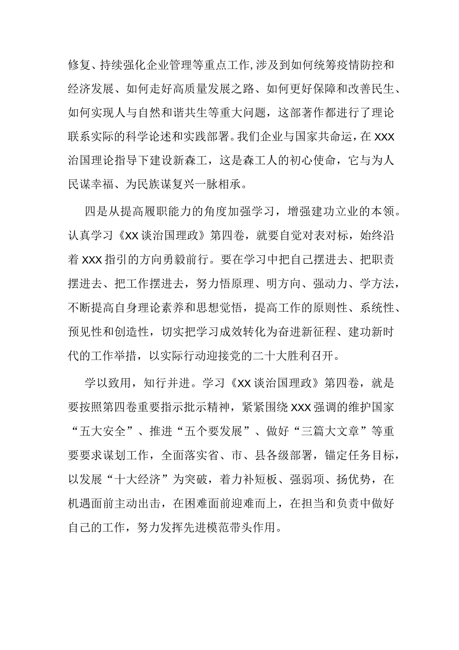 学习《XX谈治国理政》第四卷心得体会（党员干部）.docx_第3页