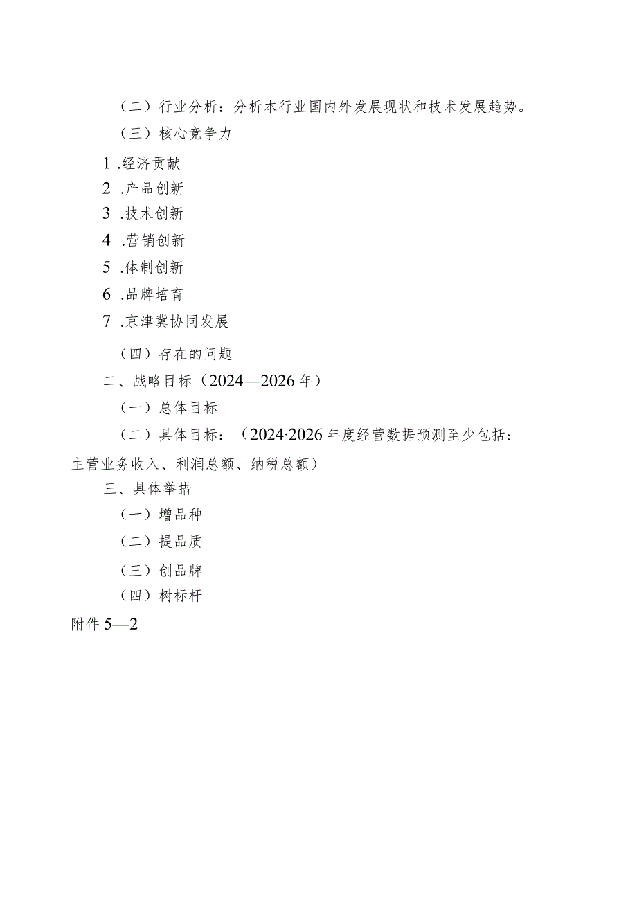 工信局消费品工业处支持轻工发展项目申报指南.docx_第3页
