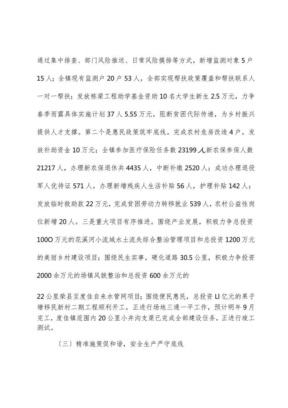 2024佳镇政府工作报告.docx_第2页