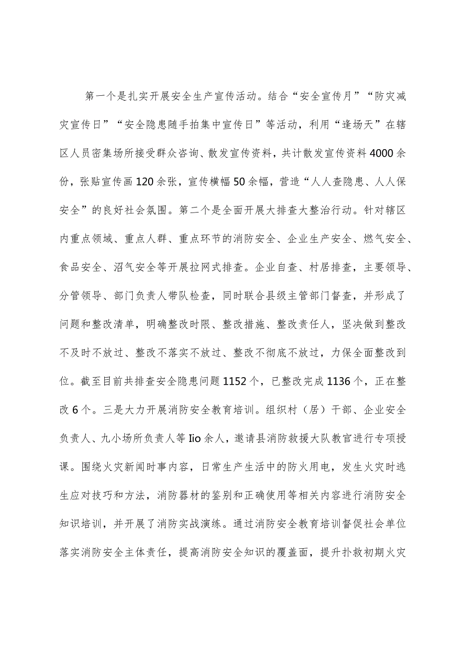 2024佳镇政府工作报告.docx_第3页