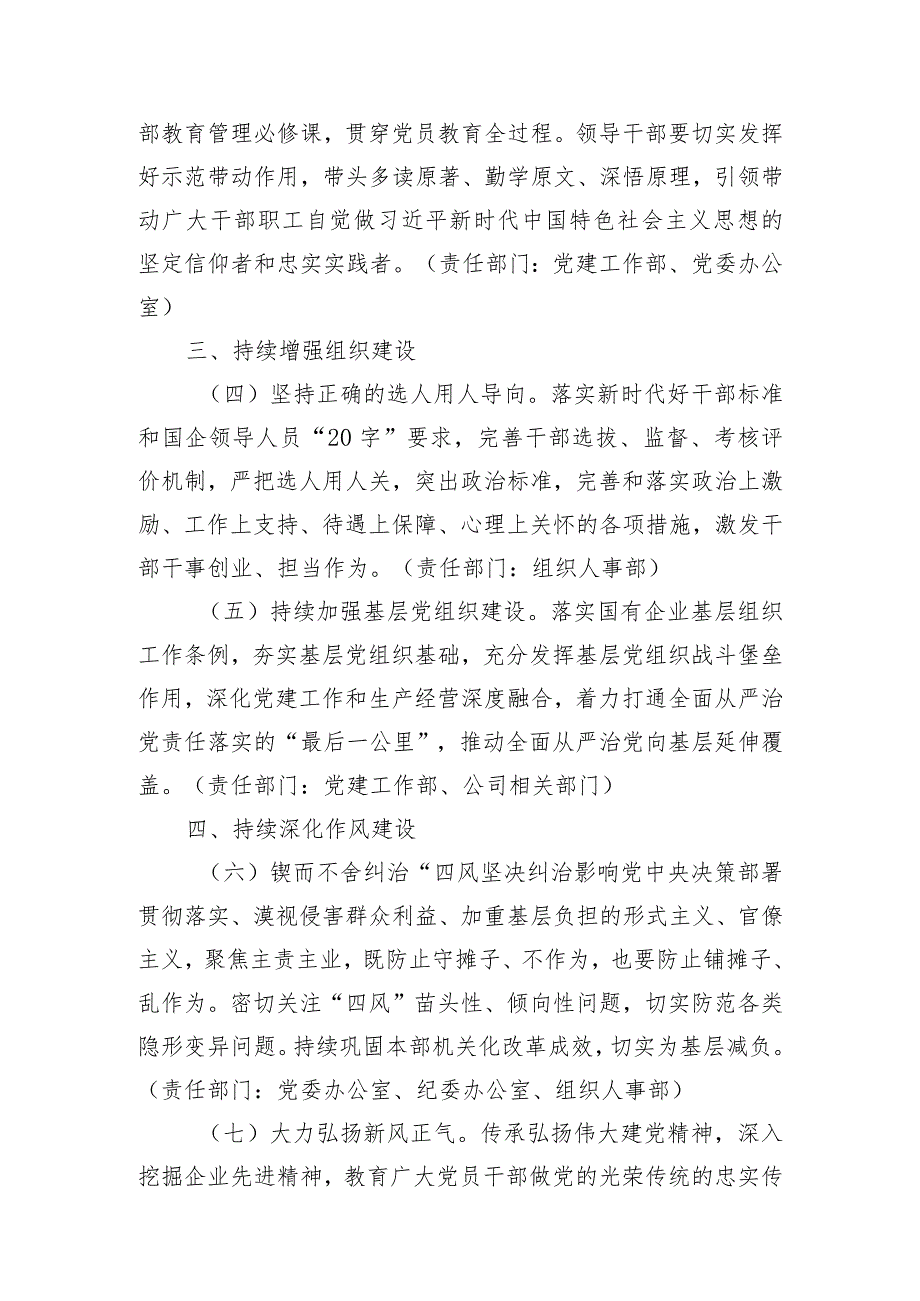 公司党委党支部2024年落实全面从严治党（主体责任）工作任务安排2份.docx_第3页