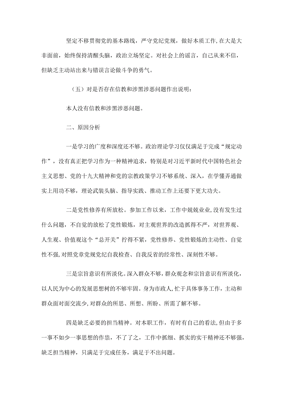 2024专题组织生活会发言材料范文（通用6篇）.docx_第2页