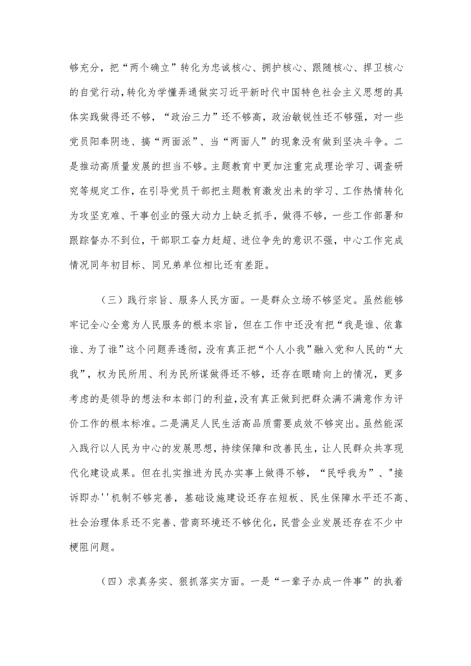 2023年主题教育民主生活会个人对照检查材料范文（6个对照方面）汇编6篇（03）.docx_第3页