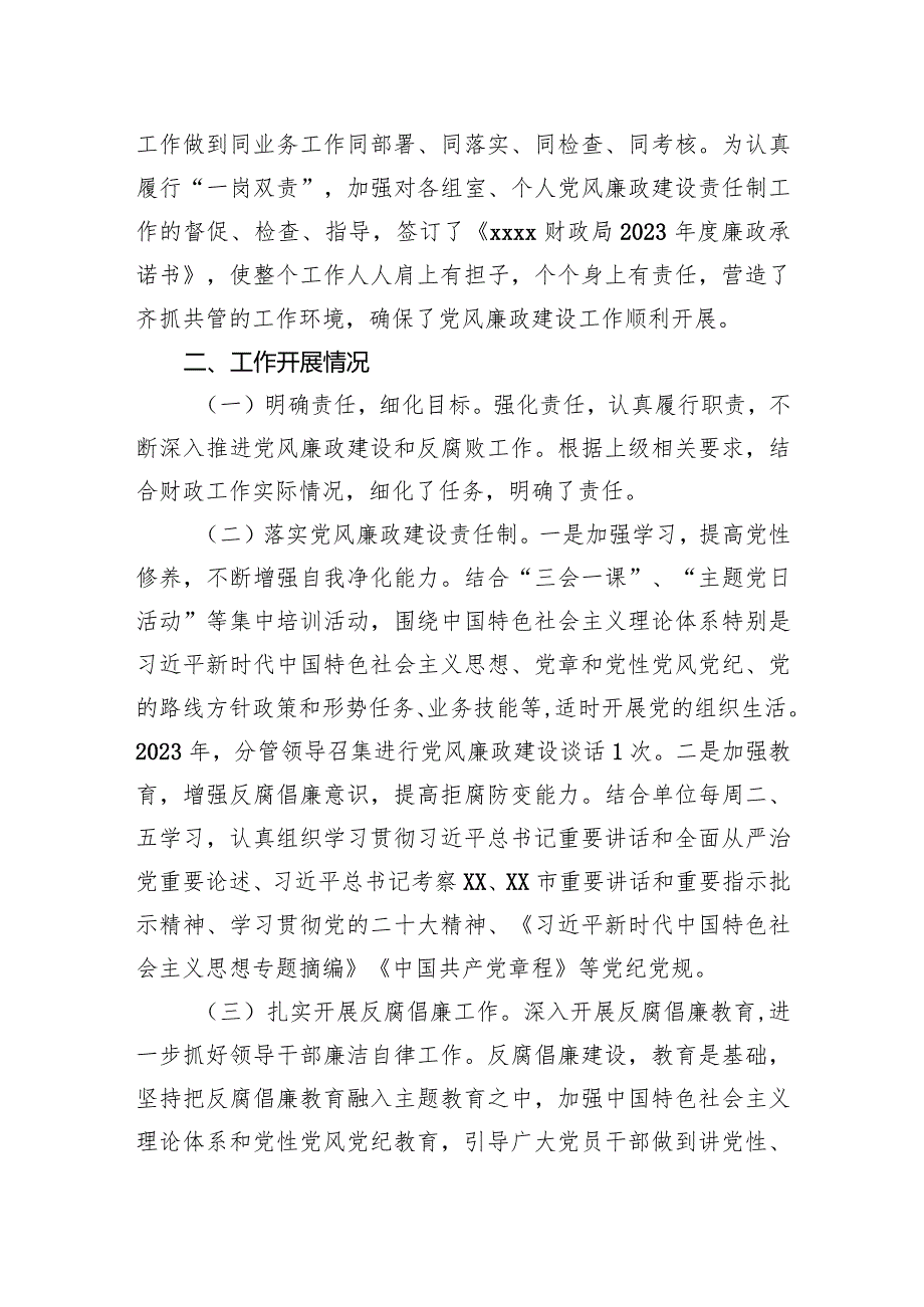 财政局党组关于贯彻落实党风廉政建设责任制情况的报告.docx_第2页