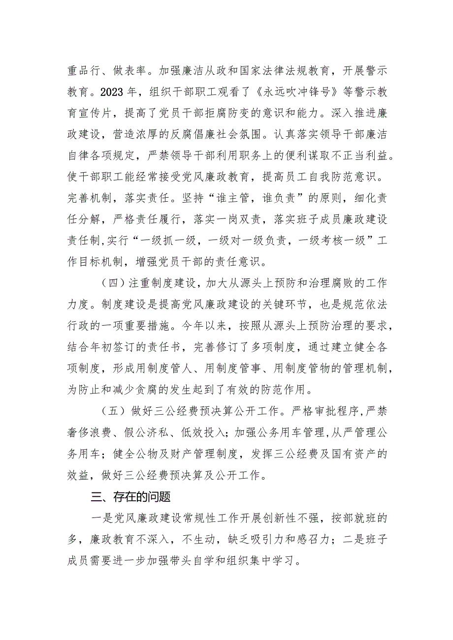 财政局党组关于贯彻落实党风廉政建设责任制情况的报告.docx_第3页