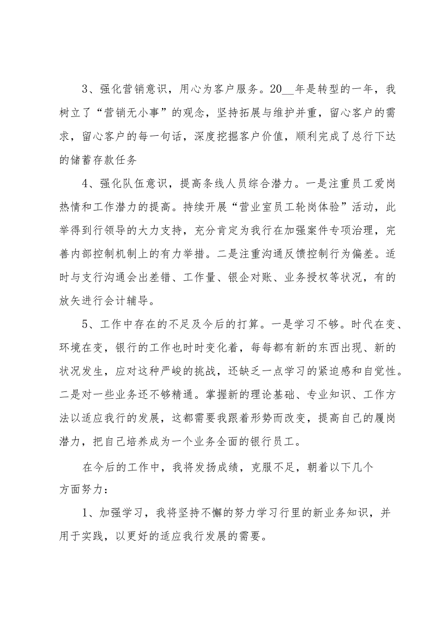 银行员工考核总结（32篇）.docx_第2页