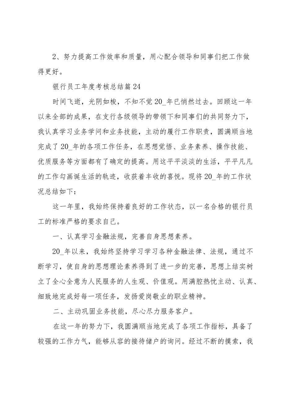 银行员工考核总结（32篇）.docx_第3页
