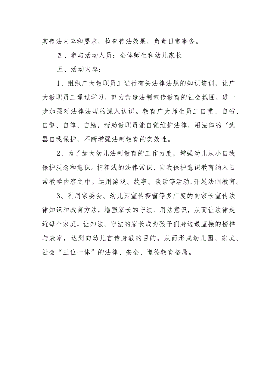 2024年学前教育宣传月”守护育幼底线成就美好童年”活动宣传方案(1).docx_第2页