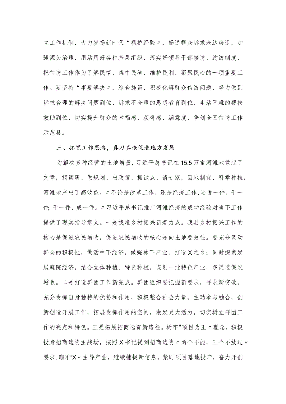 党课讲稿：让群众过上好日子(1).docx_第2页