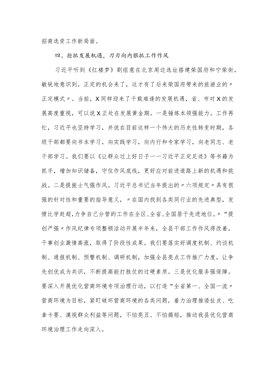 党课讲稿：让群众过上好日子(1).docx_第3页