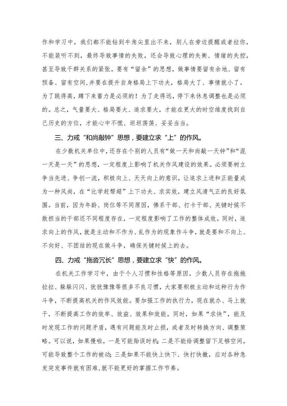 “能力作风建设年”“作风建设提升年”活动专题研讨心得交流发言材料8篇(最新精选).docx_第3页