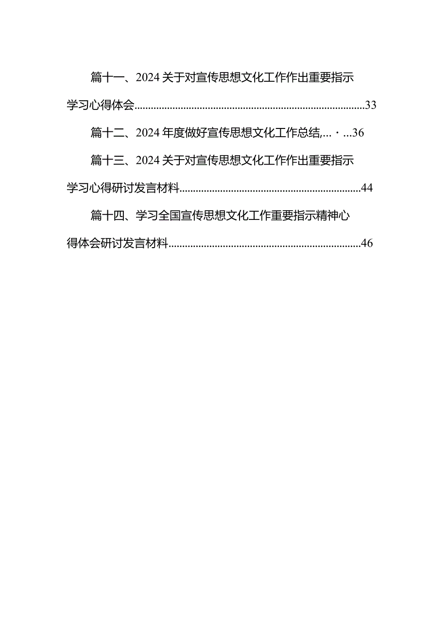2024做好宣传思想文化工作总结范文14篇（详细版）.docx_第2页
