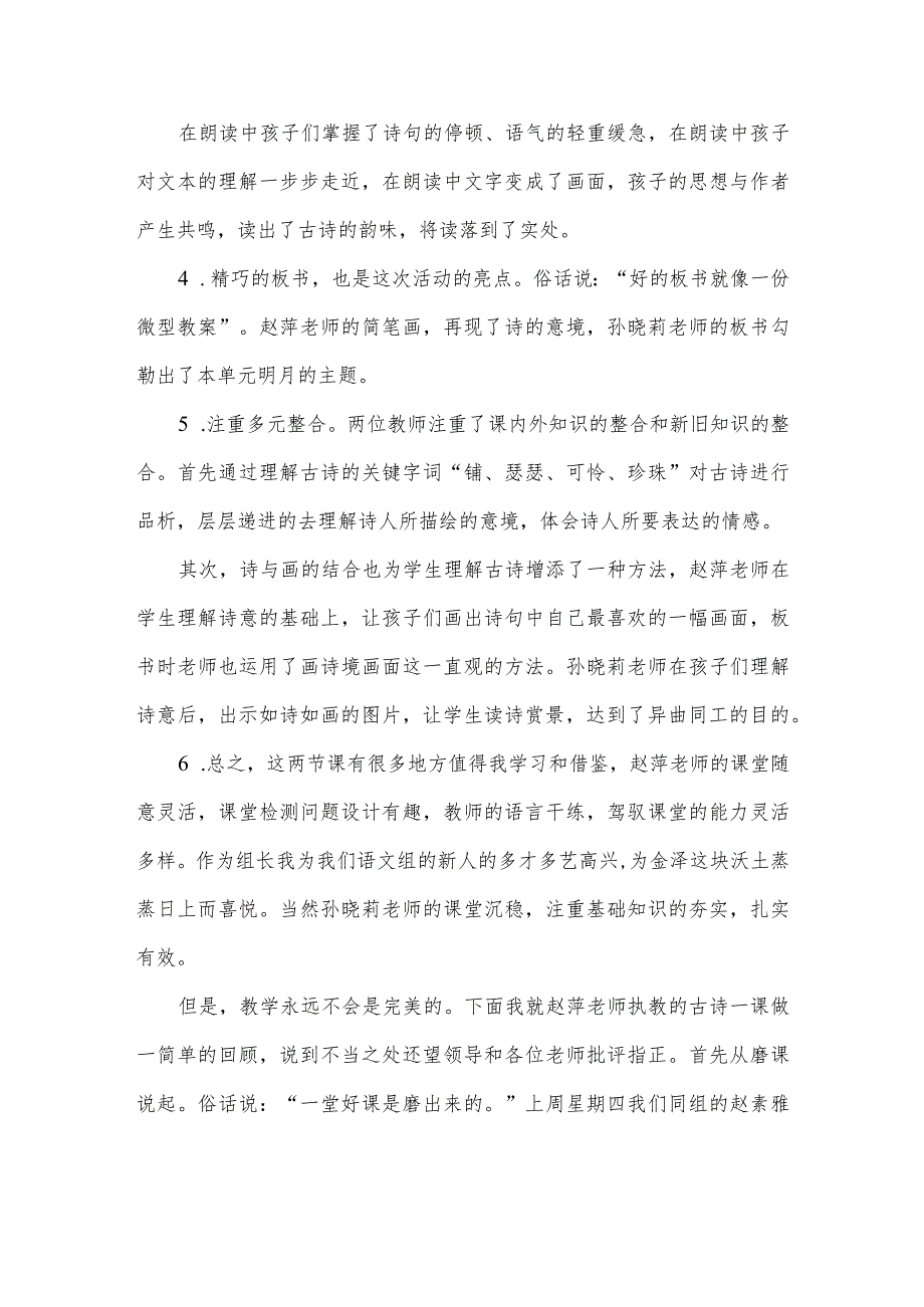 《暮江吟》评课稿(曹义花).docx_第2页