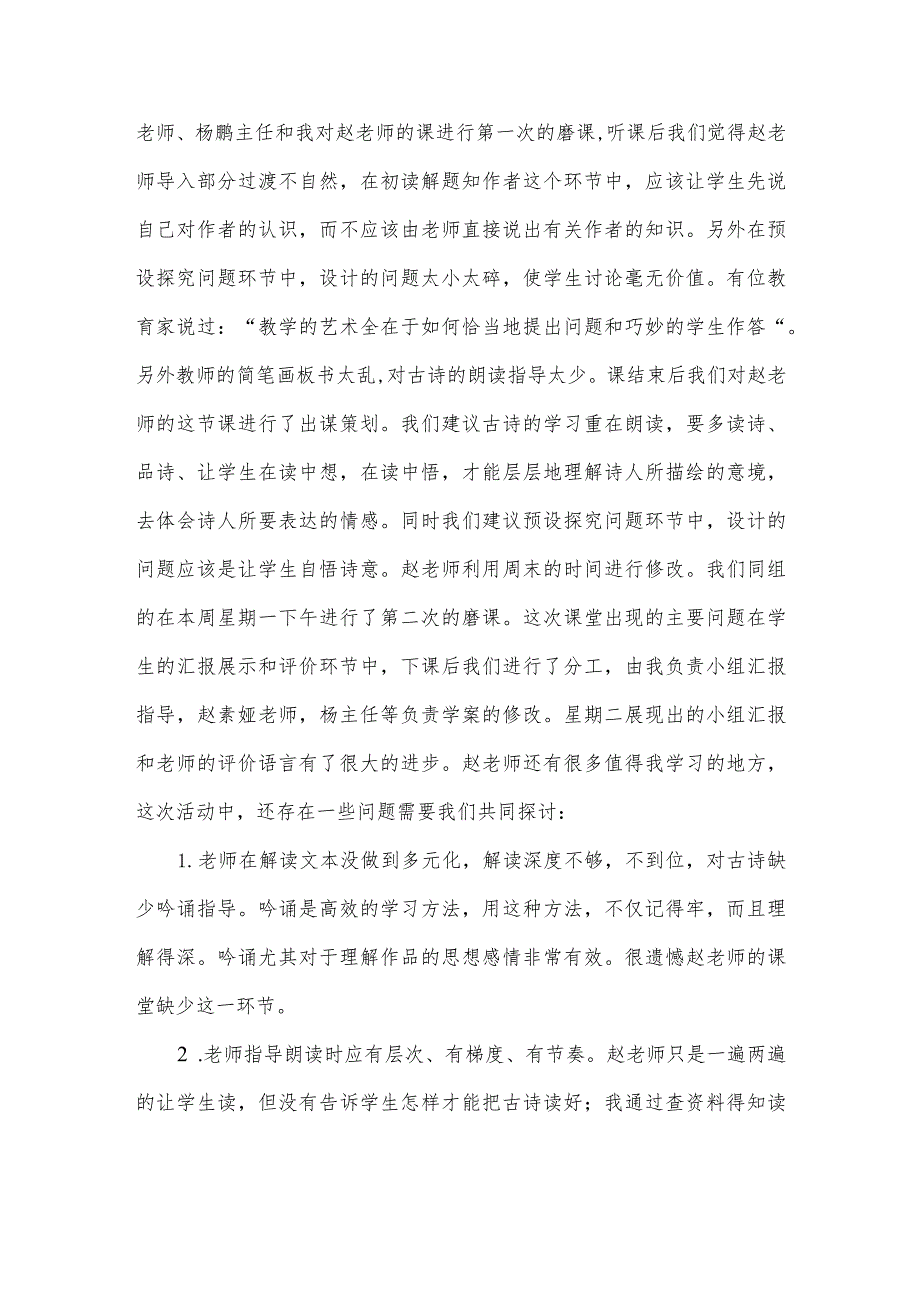 《暮江吟》评课稿(曹义花).docx_第3页