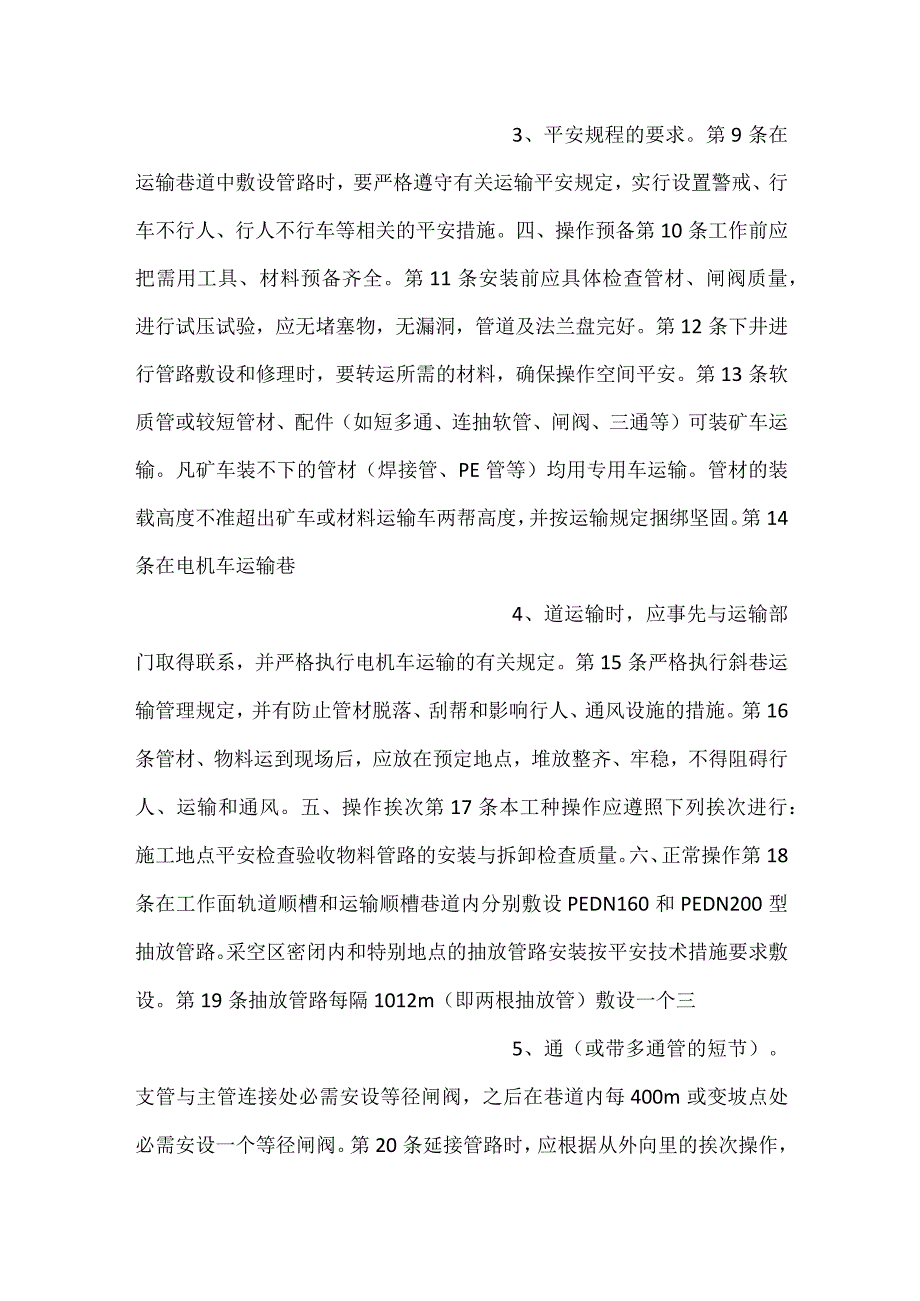 瓦斯管路安装维护工安全技术操作规程.docx_第2页