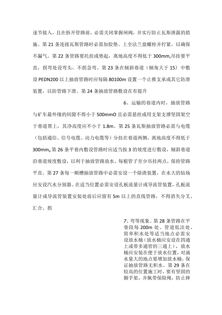 瓦斯管路安装维护工安全技术操作规程.docx_第3页