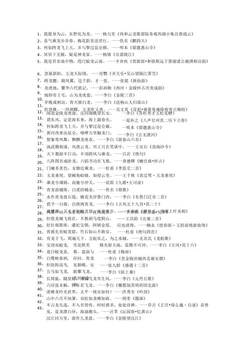 关于龙的100首古诗.docx
