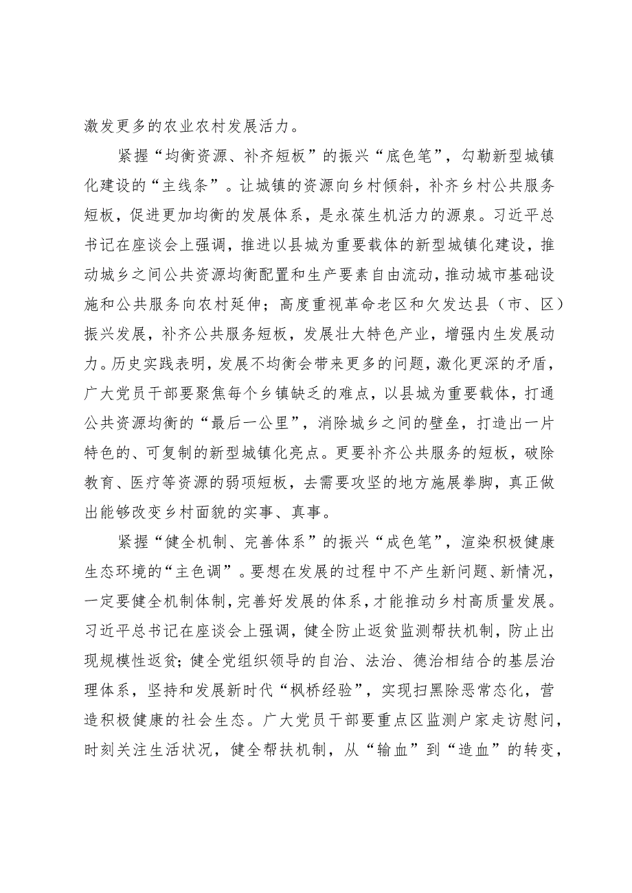 （6篇汇编）学习新时代推动中部地区崛起座谈会重要讲话扎实推进乡村全面振兴心得体会.docx_第2页