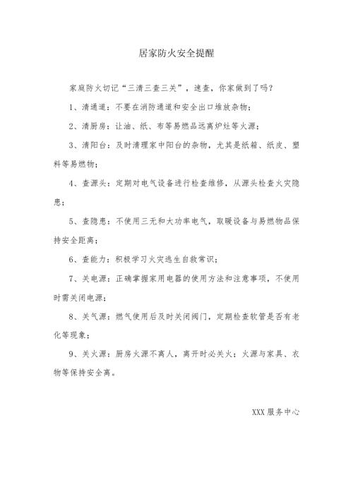 居家防火安全提醒.docx