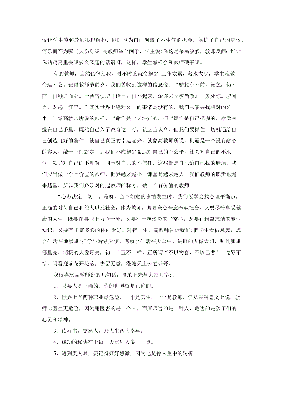 税务师讲座心得体会（优秀23篇）.docx_第3页